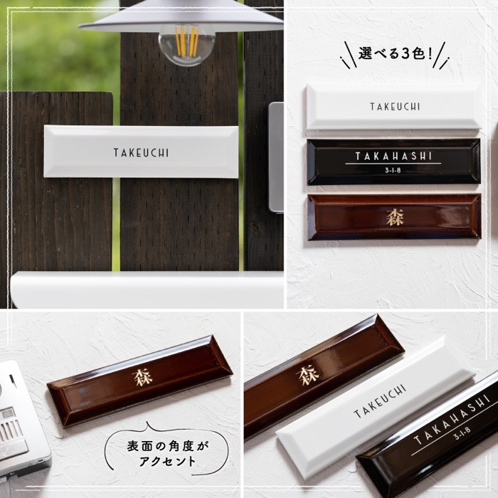 MST227長方形タイル表札（6cm×22.7）〈表札 タイル タイル表札 長方形 オーダーメイド表札 アンティーク表札 おしゃれ 戸建 マンション 新築 引っ越し〉