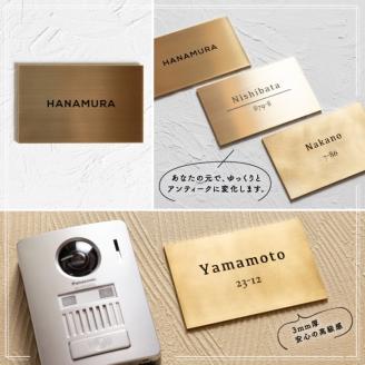 真鍮　極厚ゴージャスプレート表札004〈表札 真鍮 極厚 プレート表札 オーダーメイド表札 アンティーク表札 おしゃれ 戸建 マンション 新築 引っ越し〉