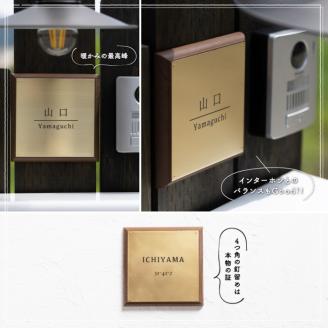 真鍮＆ウッド表札005（15cm×15cm）〈表札 真鍮 天然木 プレート表札 オーダーメイド表札 アンティーク表札 おしゃれ 戸建 マンション 新築 引っ越し〉