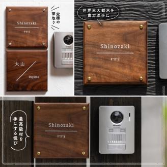 高級天然木ウォルナット表札　15cm×15cm×2cm〈雑貨 天然木 プレート おしゃれ　オーダーメイド アンティーク　ハンドメイド マンション 新築 引っ越し〉