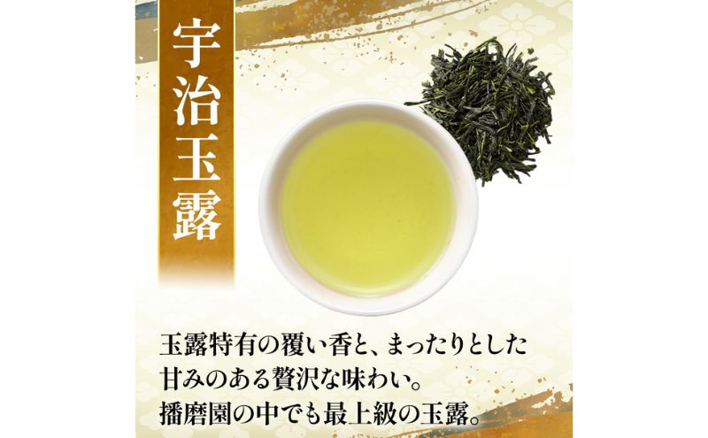 有機宇治茶プレミアムセット 〈 有機 オーガニック 無農薬 