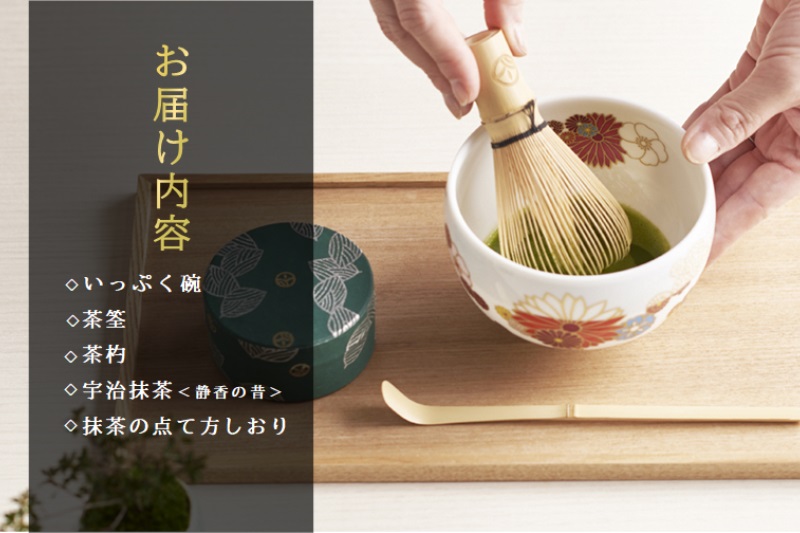 SOU・SOU宇治抹茶セット〈お茶 茶 緑茶 煎茶 宇治抹茶 抹茶 