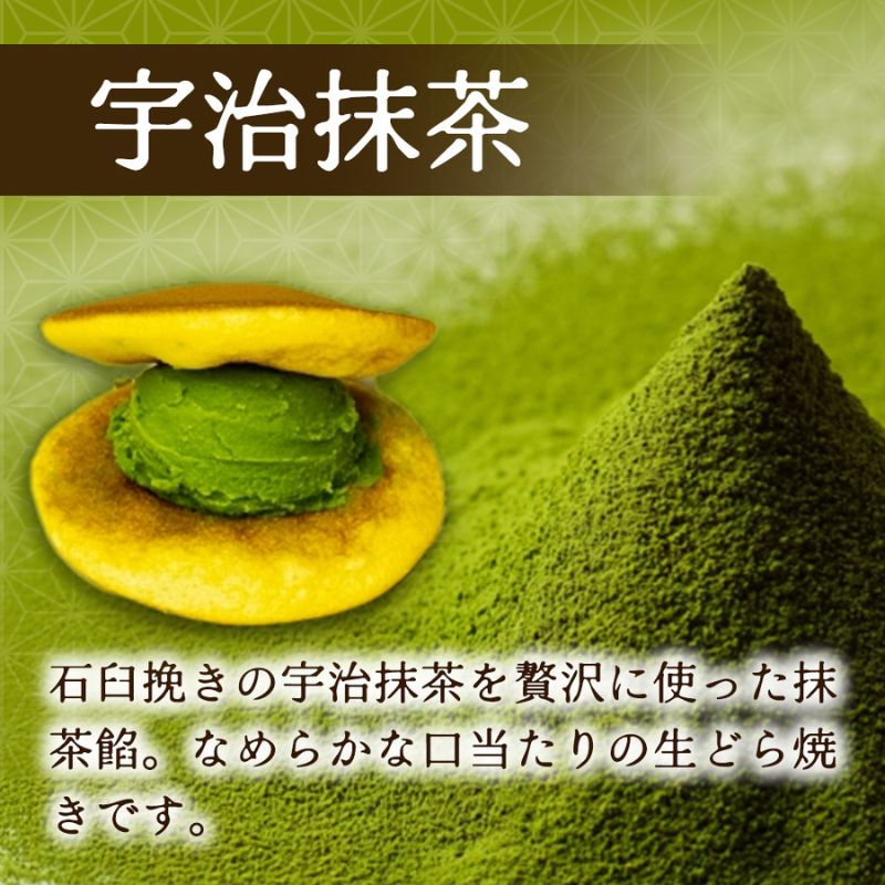 お茶屋の生どらやき（3種/12個入　抹茶/焙じ茶/小倉クリー