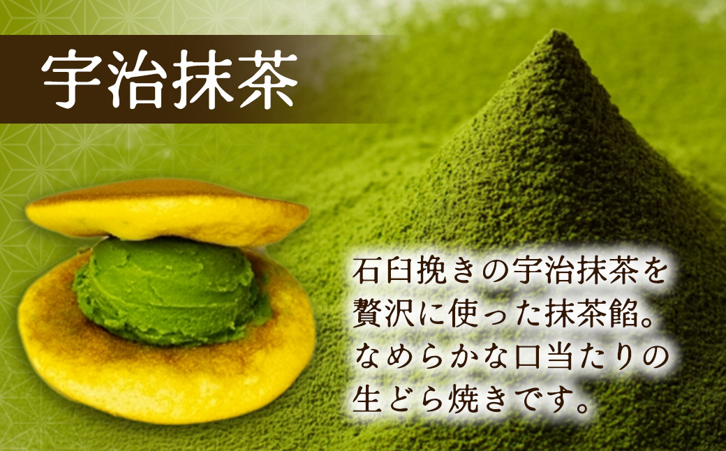 お茶屋の生どらやき（3種/12個入　抹茶/焙じ茶/小倉クリーム）　宇治茶の木谷製茶場　〈 生どらやき どらやき 生どら焼き どら焼き 宇治 抹茶 焙じ茶 ほうじ茶 小倉 クリーム お菓子 和菓子 デザート スイーツ 手作り 抹茶スイーツ 〉