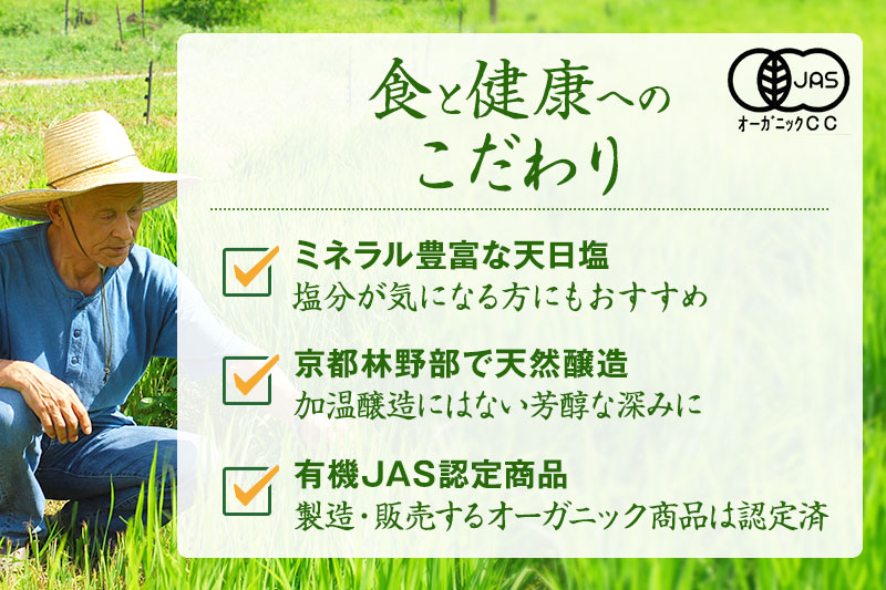 京都・喜右衛門 有機 白味噌 1kg〈みそ 味噌 オーガニック 無添加 天然醸造 お雑煮 加工食品 発酵食品 大豆製品 米 白大豆 天日塩〉