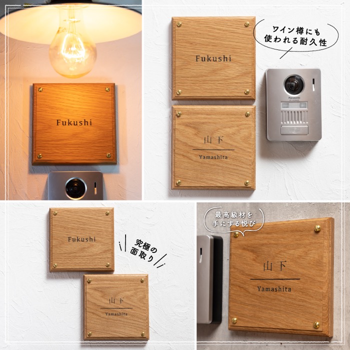 高級天然木ホワイトオーク表札　15cm×15cm×2cm〈雑貨 天然木 