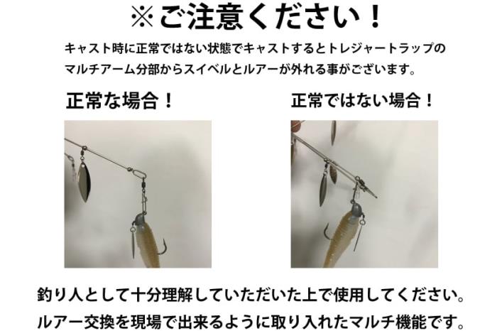 トレジャートラップ「マルチmini」(アラバマリグ、シルバーブレイド)