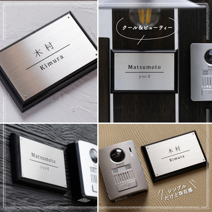 ステンレス＆ウッド表札004（10cm×15cm）〈表札 ステンレス 天然木 プレート表札 オーダーメイド表札 アンティーク表札 おしゃれ 戸建 マンション 新築 引っ越し〉