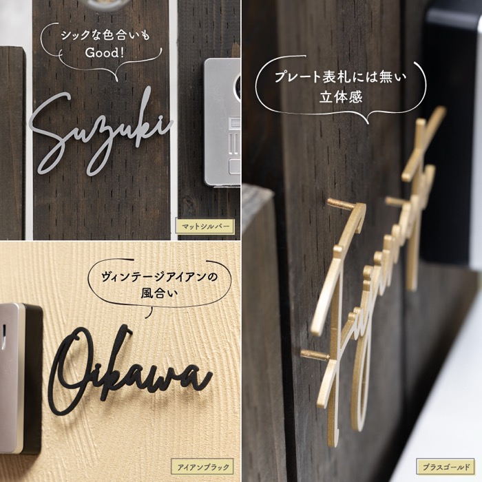 ステンレス切文字　表札　〈表札 ステンレス 切文字 切文字表札 オーダーメイド表札 アンティーク表札 おしゃれ 戸建 マンション 新築 引っ越し〉