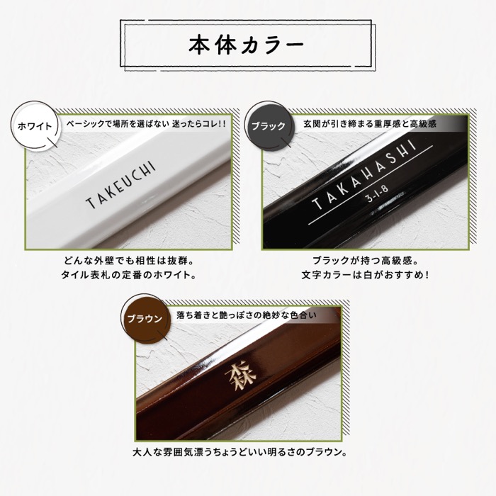 MST227長方形タイル表札（6cm×22.7）〈表札 タイル タイル表札 長方形 オーダーメイド表札 アンティーク表札 おしゃれ 戸建 マンション 新築 引っ越し〉