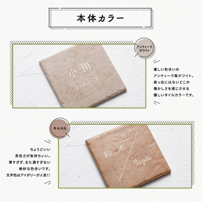 タイル表札GST01（14.7cm×14.7）〈表札 タイル タイル表札 正方形 オーダーメイド表札 アンティーク表札 おしゃれ 戸建 マンション 新築 引っ越し〉