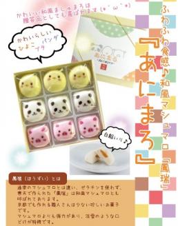 〈京の老舗〉和風マシュマロ「あにまろ」4箱セット〈スイーツ お菓子 洋菓子 和菓子 マシュマロ 白あん 白餡 動物 かわいい ギフト 贈り物 加工食品〉