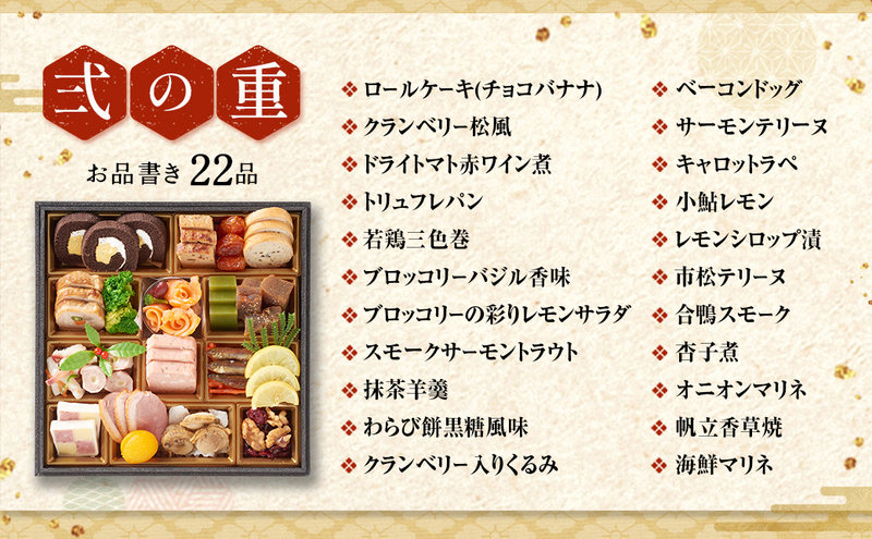 京都 和洋折衷 おせち 三段重（61品目、3～4人前）冷凍【先行予約／毎年・早期受付終了品】12月29日か30日配送（日時指定不可）〈本物の抹茶・ほうじ茶チョコ入り、おせち、おせち料理、冷凍おせち、家族向けおせち、子どもおせち、ふるさと納税限定おせち〉