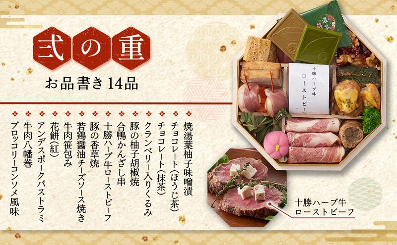 京都 和洋折衷 おせち 特製八角二段重(28品目 2～3人前) 冷凍 【先行予約/毎年・早期受付終了品】12月29日か30日配送(日時指定不可)〈本物の抹茶・ほうじ茶チョコ入り ふるさと納税限定 冷凍おせち おせち料理〉