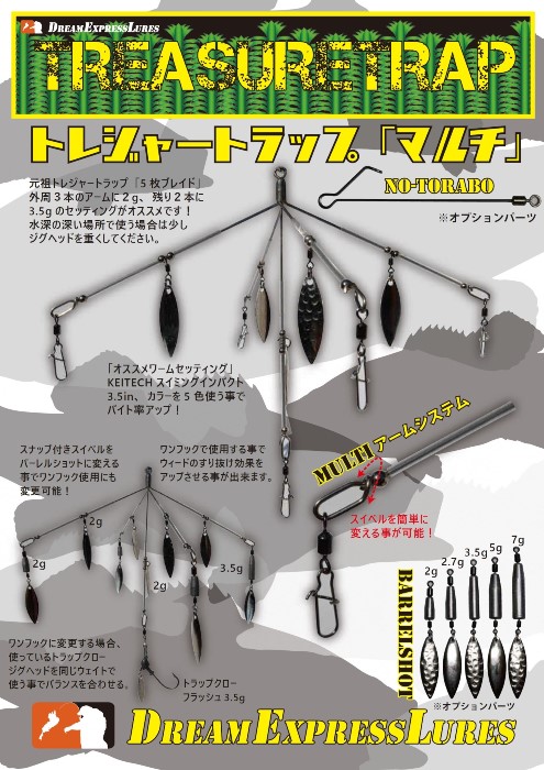 トレジャートラップ「マルチmini」(アラバマリグ、シルバーブレイド)