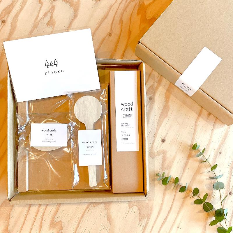 自分でつくる木のスプーン【木彫りキット】〈キッチンアイテム キッチン雑貨 木製 カトラリー 手作り プレゼント 贈り物 工芸品 日用品〉