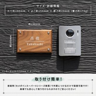 高級天然木ウォルナット表札　10cm×15cm×2cm〈雑貨 天然木 プレート おしゃれ　オーダーメイド アンティーク　ハンドメイドマンション 新築 引っ越し〉