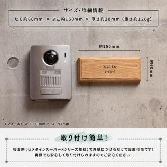高級天然木ホワイトオーク表札　6cm×15cm×2cm〈雑貨 天然木 プレート おしゃれ　オーダーメイド アンティーク　ハンドメイド マンション 新築 引っ越し〉