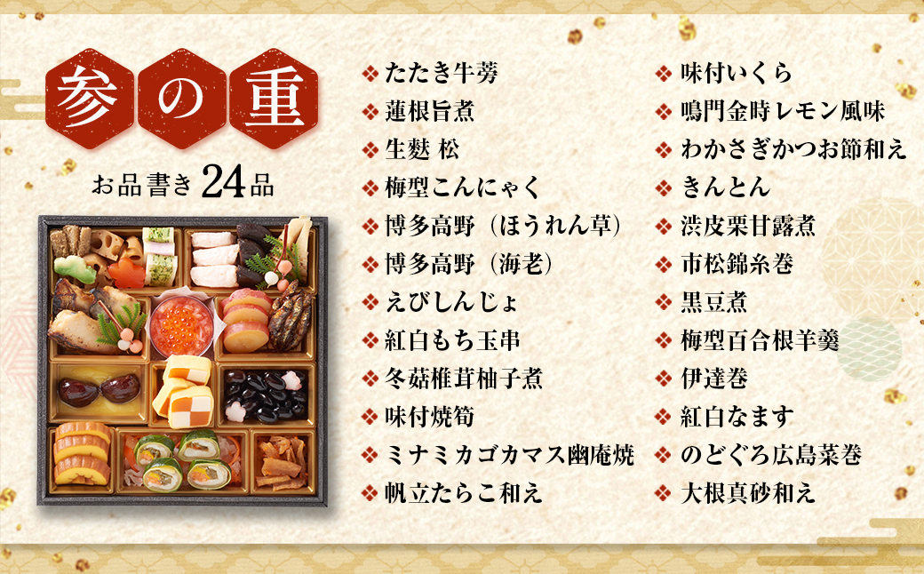 京都 和洋折衷 おせち 三段重（61品目、3～4人前）冷凍【先行予約／毎年・早期受付終了品】12月29日か30日配送（日時指定不可）〈本物の抹茶・ほうじ茶チョコ入り、おせち、おせち料理、冷凍おせち、家族向けおせち、子どもおせち、ふるさと納税限定おせち〉
