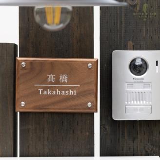 高級天然木ウォルナット表札　10cm×15cm×2cm〈雑貨 天然木 プレート おしゃれ　オーダーメイド アンティーク　ハンドメイドマンション 新築 引っ越し〉