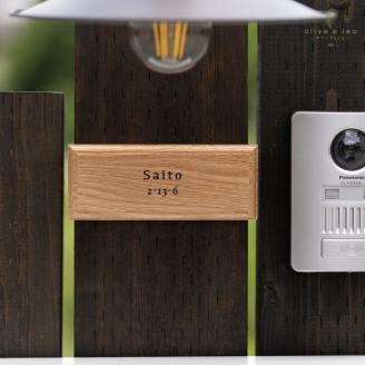 高級天然木ホワイトオーク表札　6cm×15cm×2cm〈雑貨 天然木 プレート おしゃれ　オーダーメイド アンティーク　ハンドメイド マンション 新築 引っ越し〉