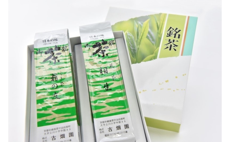【12月21日受付分まで「年内配送」可】京の老舗　古畑園の特選宇治茶(煎茶150g、雁が音150g)〈宇治茶 お茶 茶 煎茶 深むし 深蒸し茶 緑茶 茎茶 くき茶 雁が音 茶葉 高級 特選 最高金賞 飲料 老舗 化粧箱〉 飲料類 最高金賞受賞