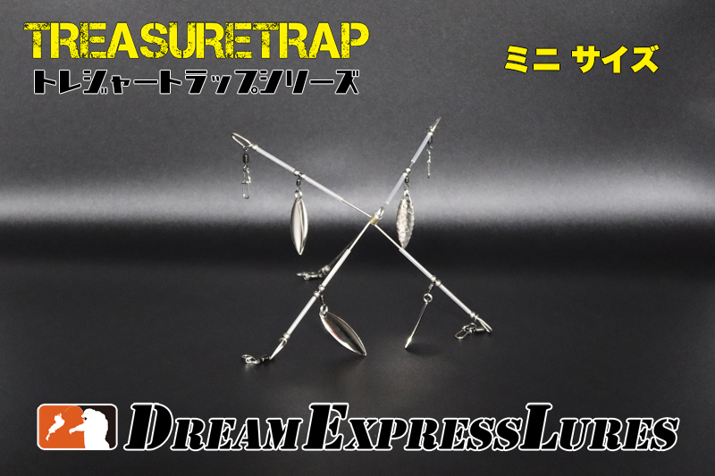 トレジャートラップ「マルチmini」(アラバマリグ、シルバーブレイド)