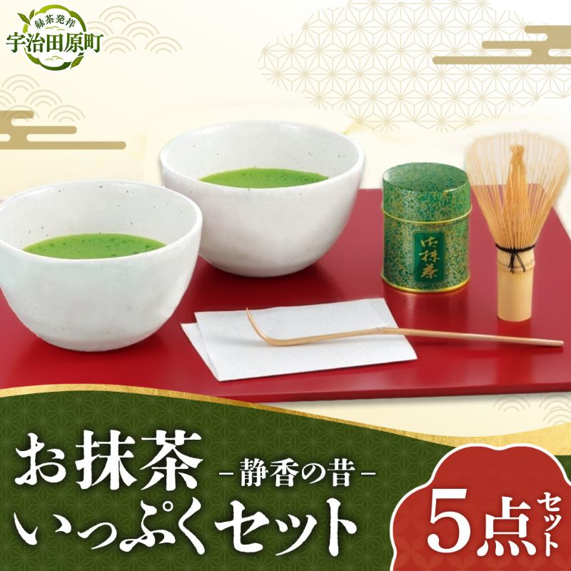 お抹茶いっぷくセット(30ｇ缶入、いっぷく碗2客、茶せん、