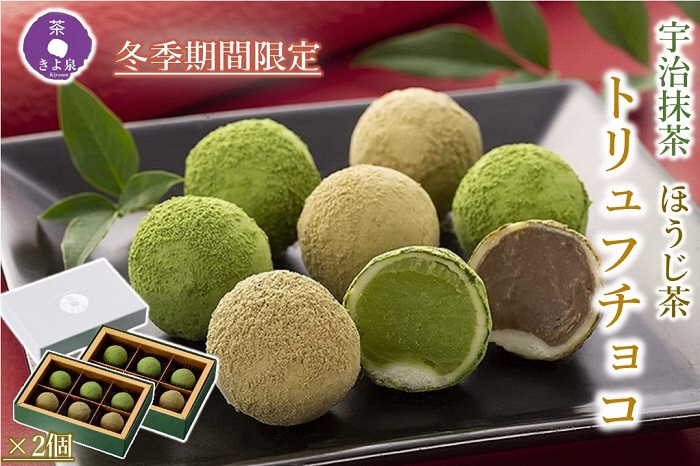【R7年1月25日～発送開始】京都きよ泉の宇治抹茶・ほうじ茶