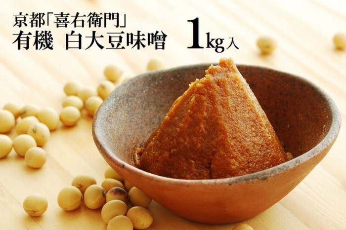 京都・喜右衛門 有機 白大豆味噌 1kg[みそ 味噌 無添加 オーガニック 生みそ 天然醸造 発酵食品 豆味噌 大豆味噌 調味料]