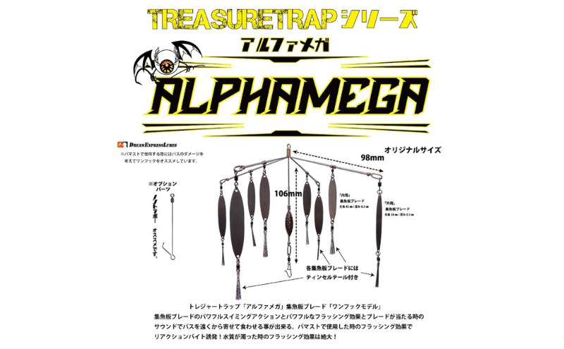 トレジャートラップ「アルファメガ」アラバマリグ シルバーブレイド