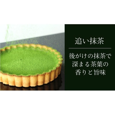 和束産栽培茶の濃厚抹茶チーズケーキ【配送不可地域：離島】