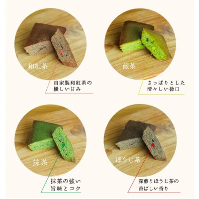 和束産自家栽培茶の濃厚宇治茶の4種フィナンシェ食べ比べセット(4個入り)