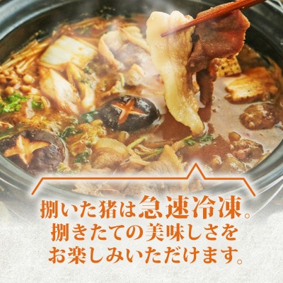 ぼたん鍋セット (特選猪肉300g+つくね10個+特製猪鍋みそ付き)【配送不可地域：離島】