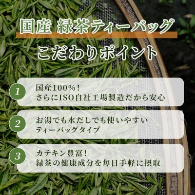 業務用ティーバッグ (国産煎茶)