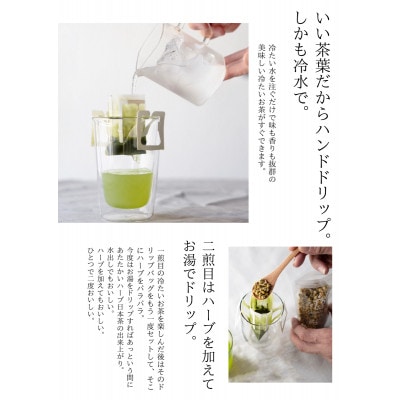 グリーングラスブリューティードリップバッグセット(ハイビスカス、カモミール付)