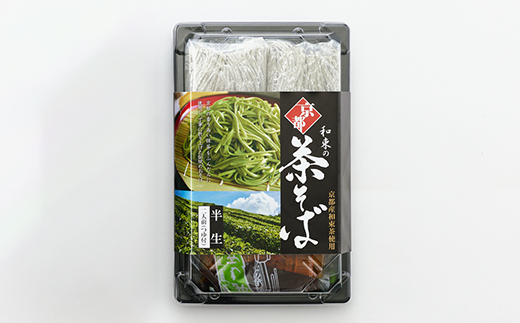 京都和束(わづか)の茶そば(半生麺二人前)5パック