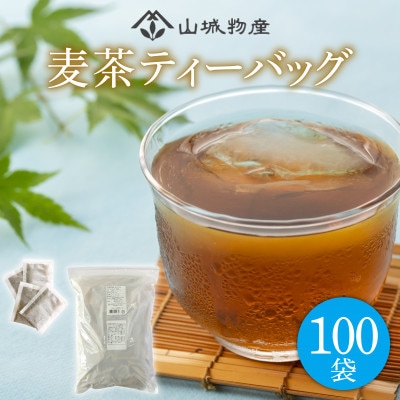業務用ティーバッグ (国産麦茶JP)
