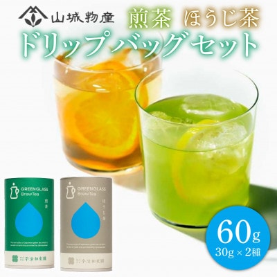 GGBT煎茶・ほうじ茶缶ギフトセット