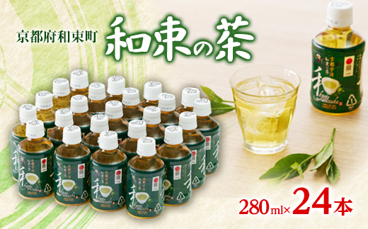和束の茶(280ml×24本)
