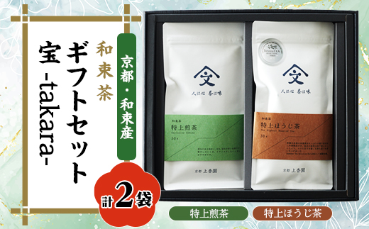 和束茶ギフトセット宝　-takara-