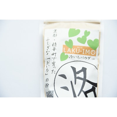 洛いもパウダー(簡単レシピ付き)