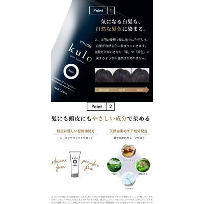 VITALISM バイタリズム カラートリートメント kulo 3本セット (ダークブラウン)