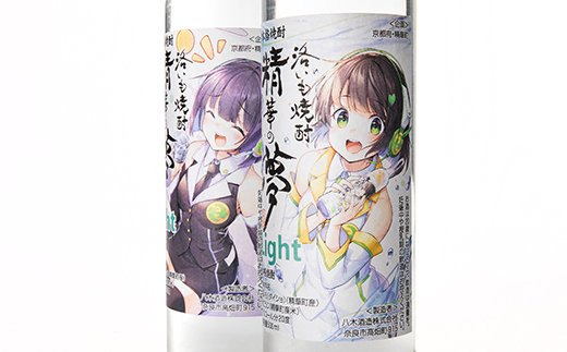 洛いも焼酎「精華の夢」light白＆黒500mlセット(ふるさと納税オリジナルイラスト)