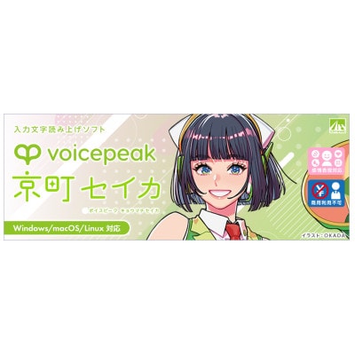 VOICEPEAK 京町セイカ