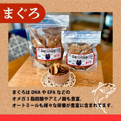 【ペット用】BariShBarih訳ありオートミールのお魚せんべい2種 200g (100g×2袋)