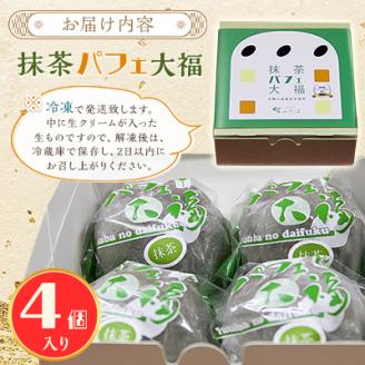 抹茶パフェ大福【配送不可地域：離島】