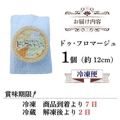 ドゥ・フロマージュ 1台【配送不可地域：離島】