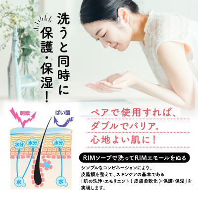保湿洗顔フォーム(顔・体)】RIMソープ-S(据置タイプ): 精華町ANA