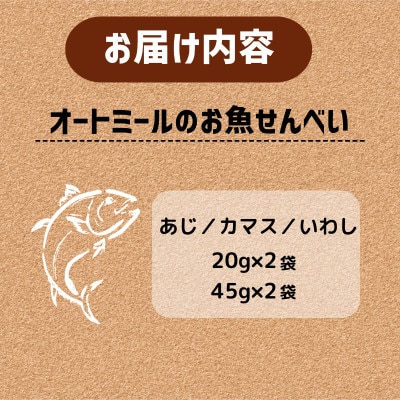 【ペット用】BariShBariSh　オートミールのお魚せんべい (鯵、カマス、鰯) 130g